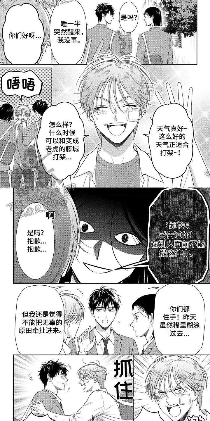 比赛请求漫画,第5话2图