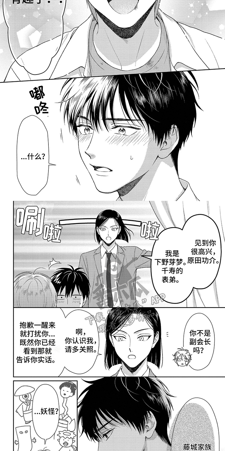 比赛请求漫画,第4话2图