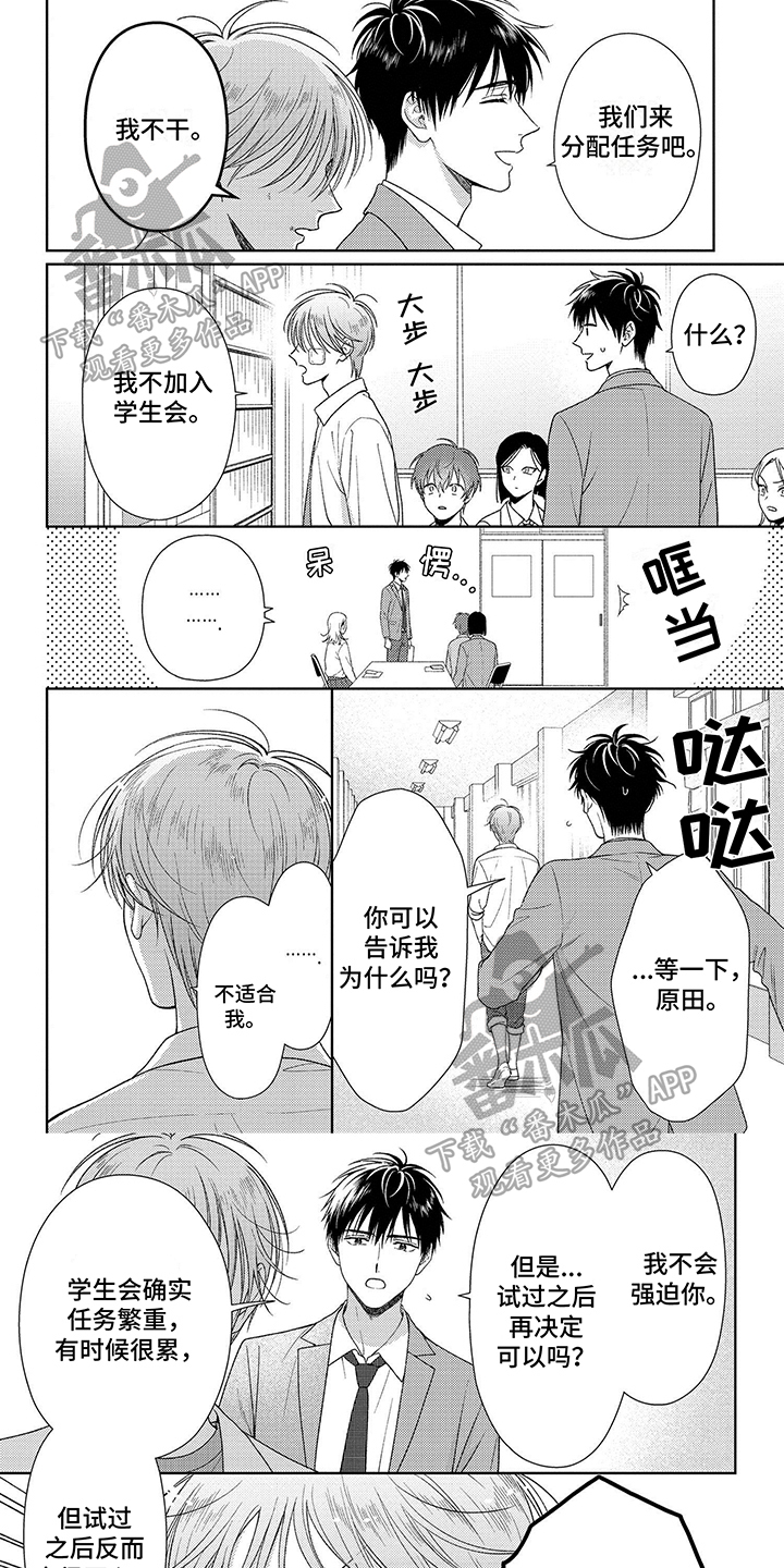 比赛请求漫画,第6话1图