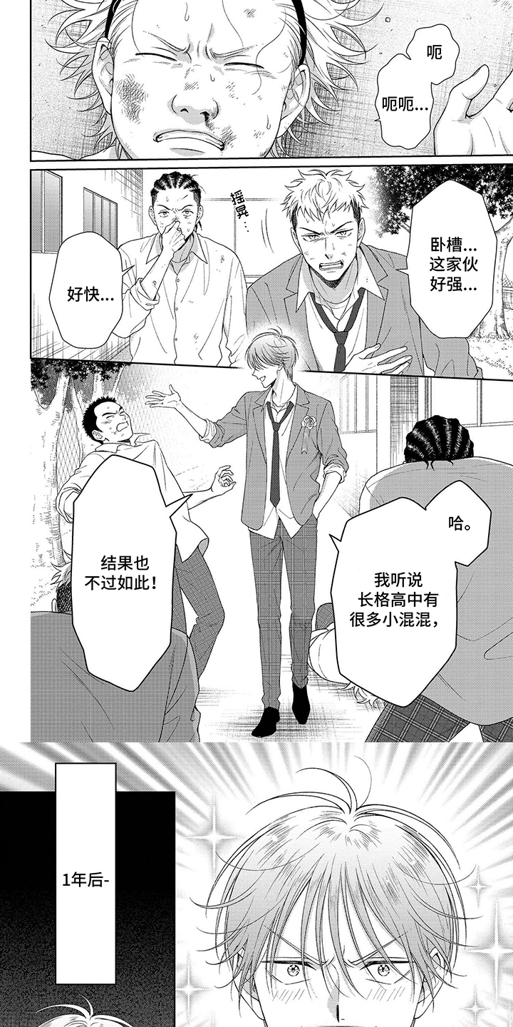 比赛请求漫画,第1话1图