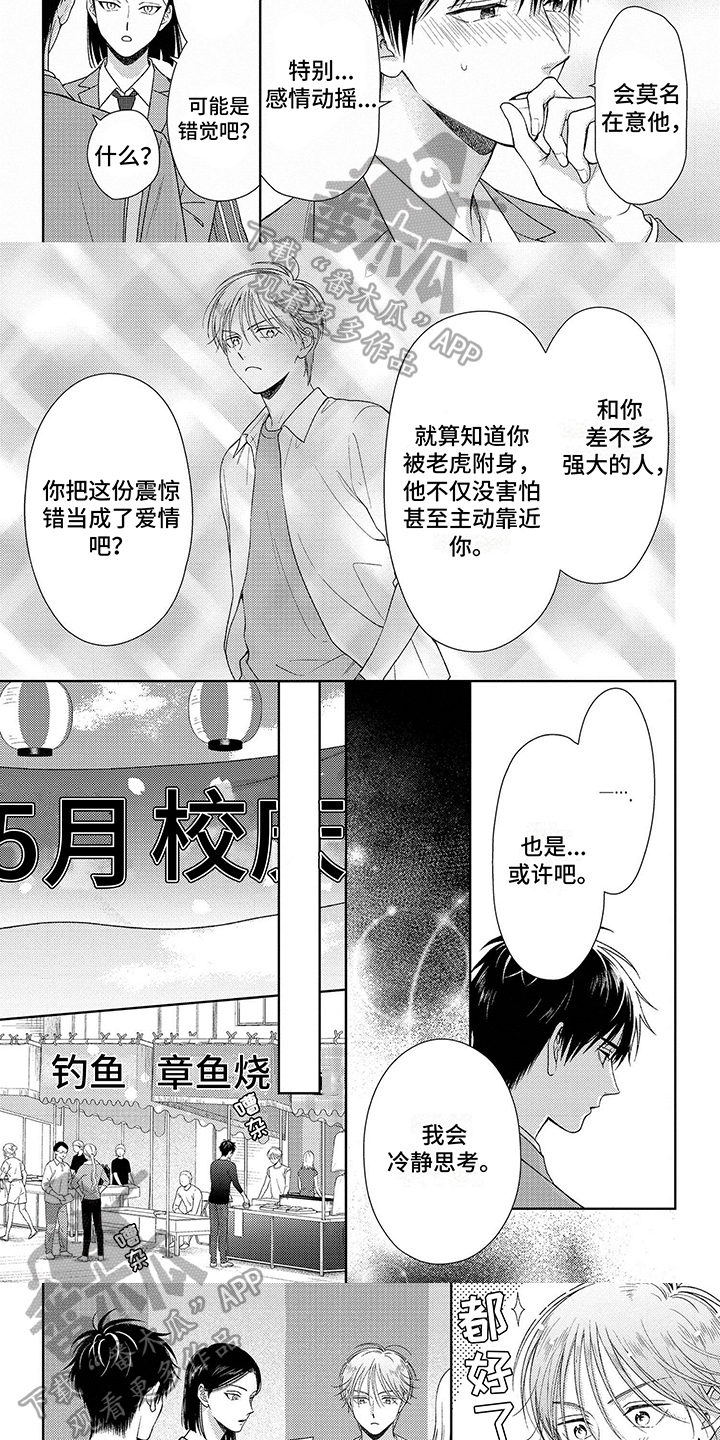 比赛请求漫画,第9话3图