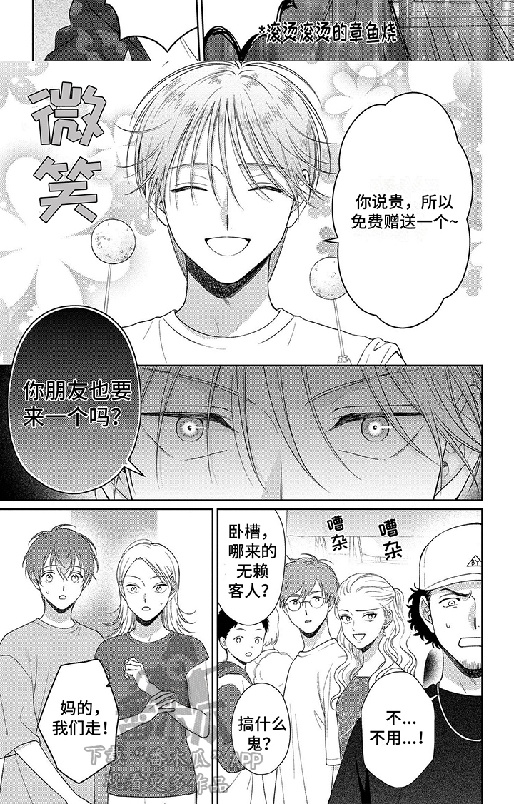 比赛请求漫画,第10话1图