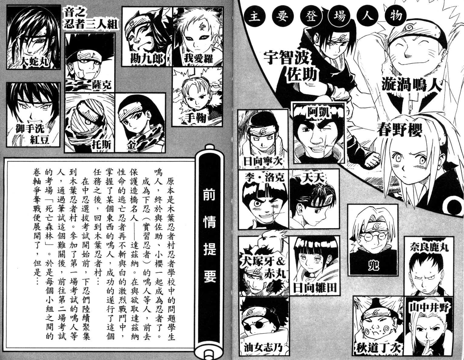 火影忍者游戏漫画,第6卷3图