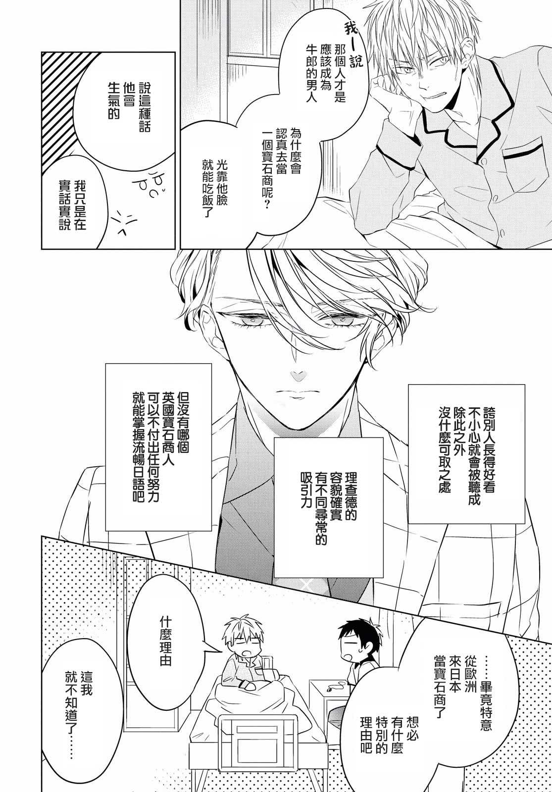 宝石商人理查德的鉴定簿漫画,第6话1图