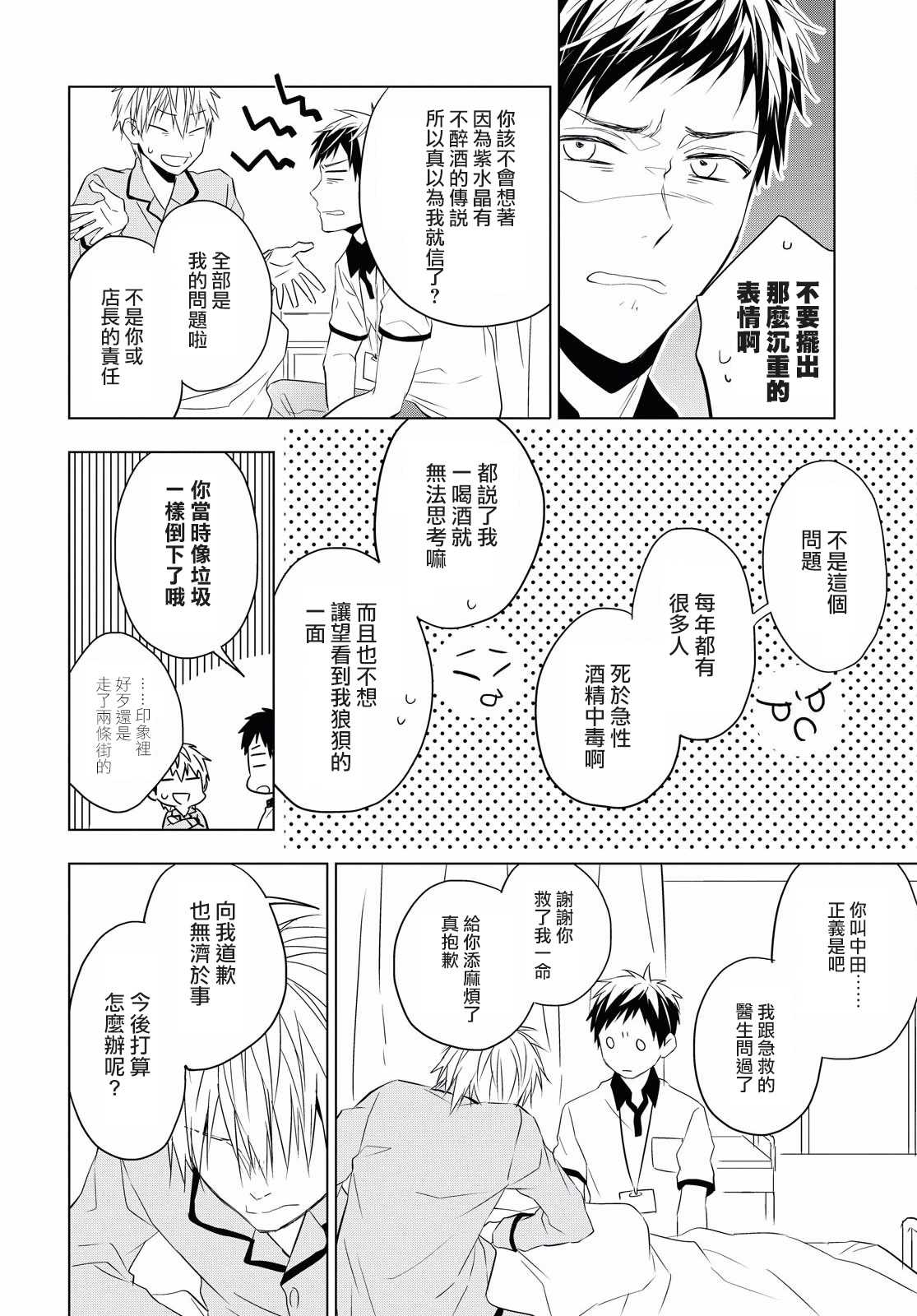 宝石商人理查德的鉴定簿漫画,第6话5图