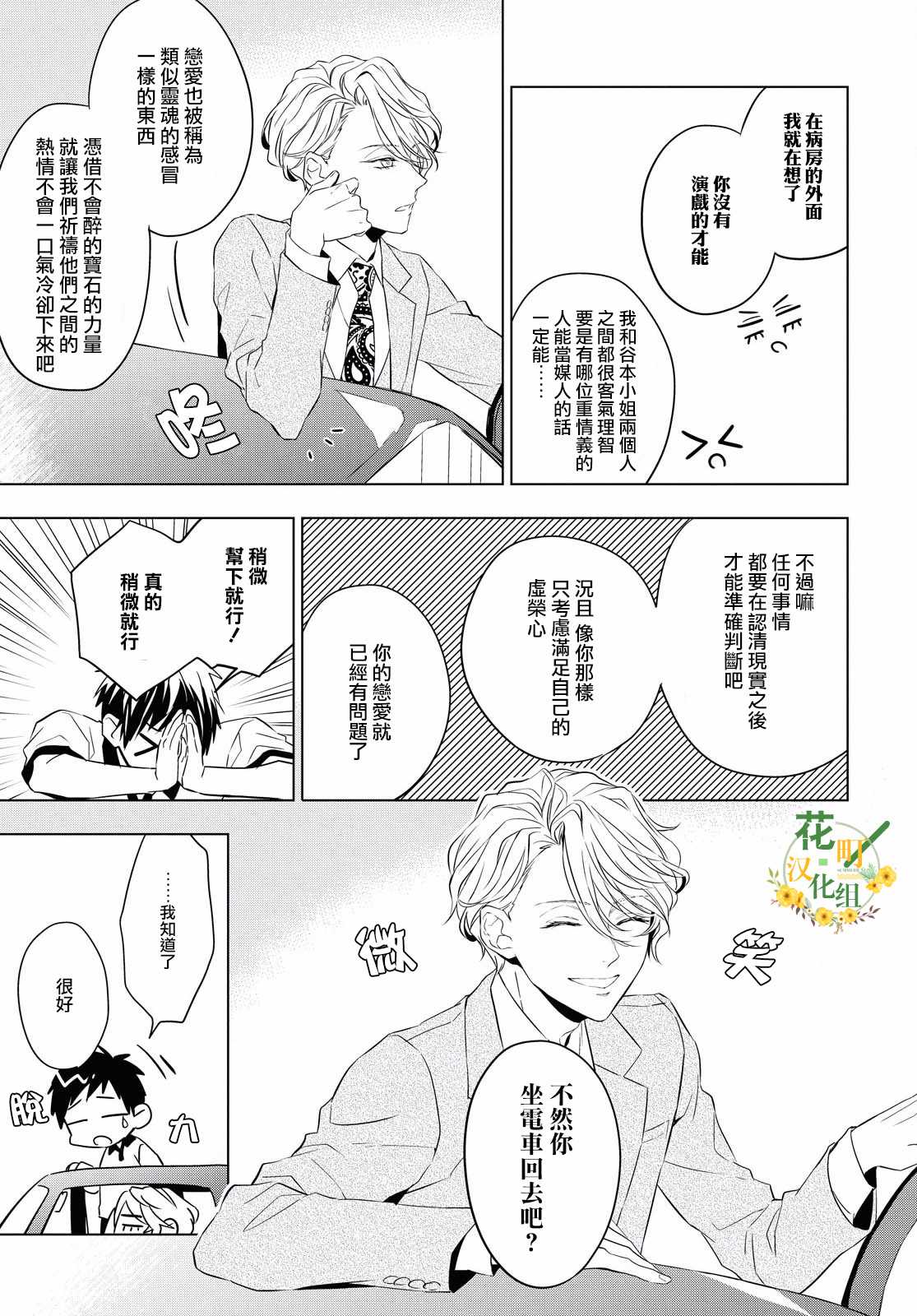 宝石商人理查德的鉴定簿漫画,第6话5图