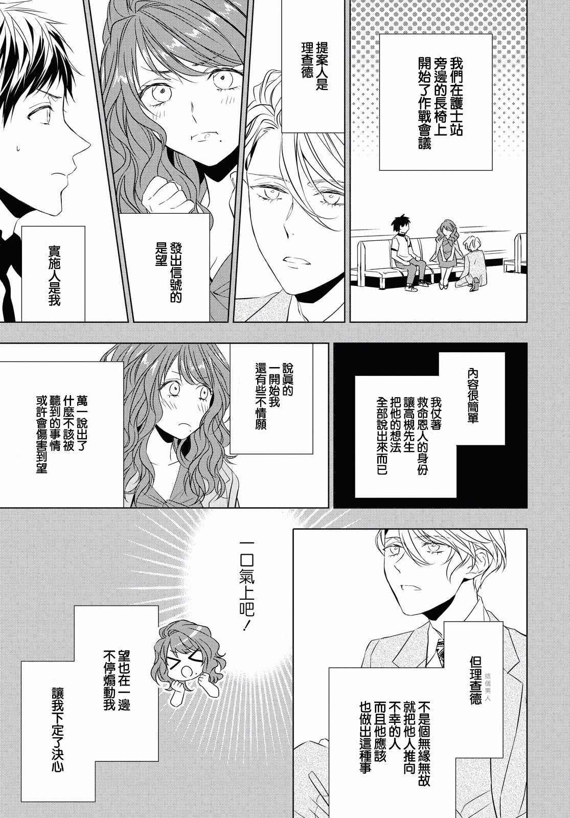 宝石商人理查德的鉴定簿漫画,第6话4图