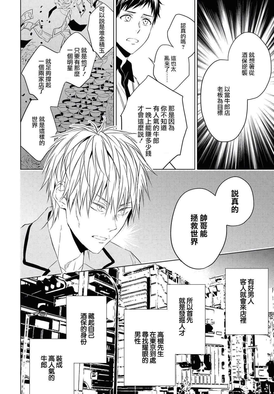 宝石商人理查德的鉴定簿漫画,第6话4图