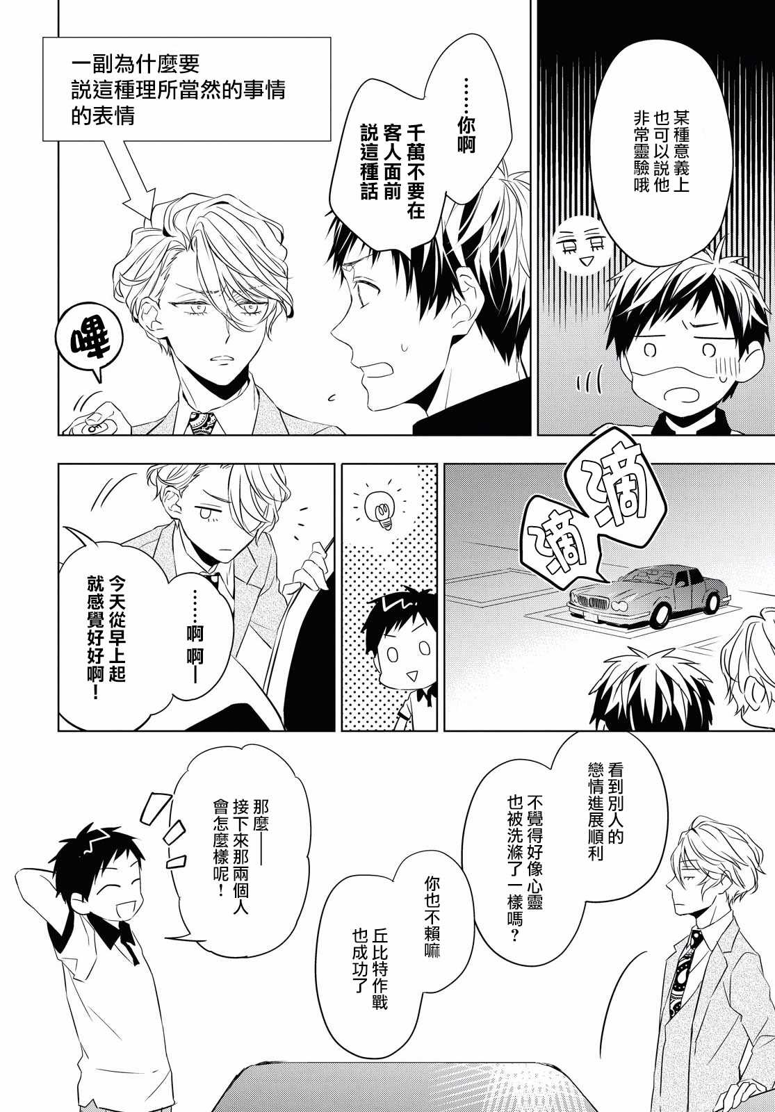 宝石商人理查德的鉴定簿漫画,第6话4图