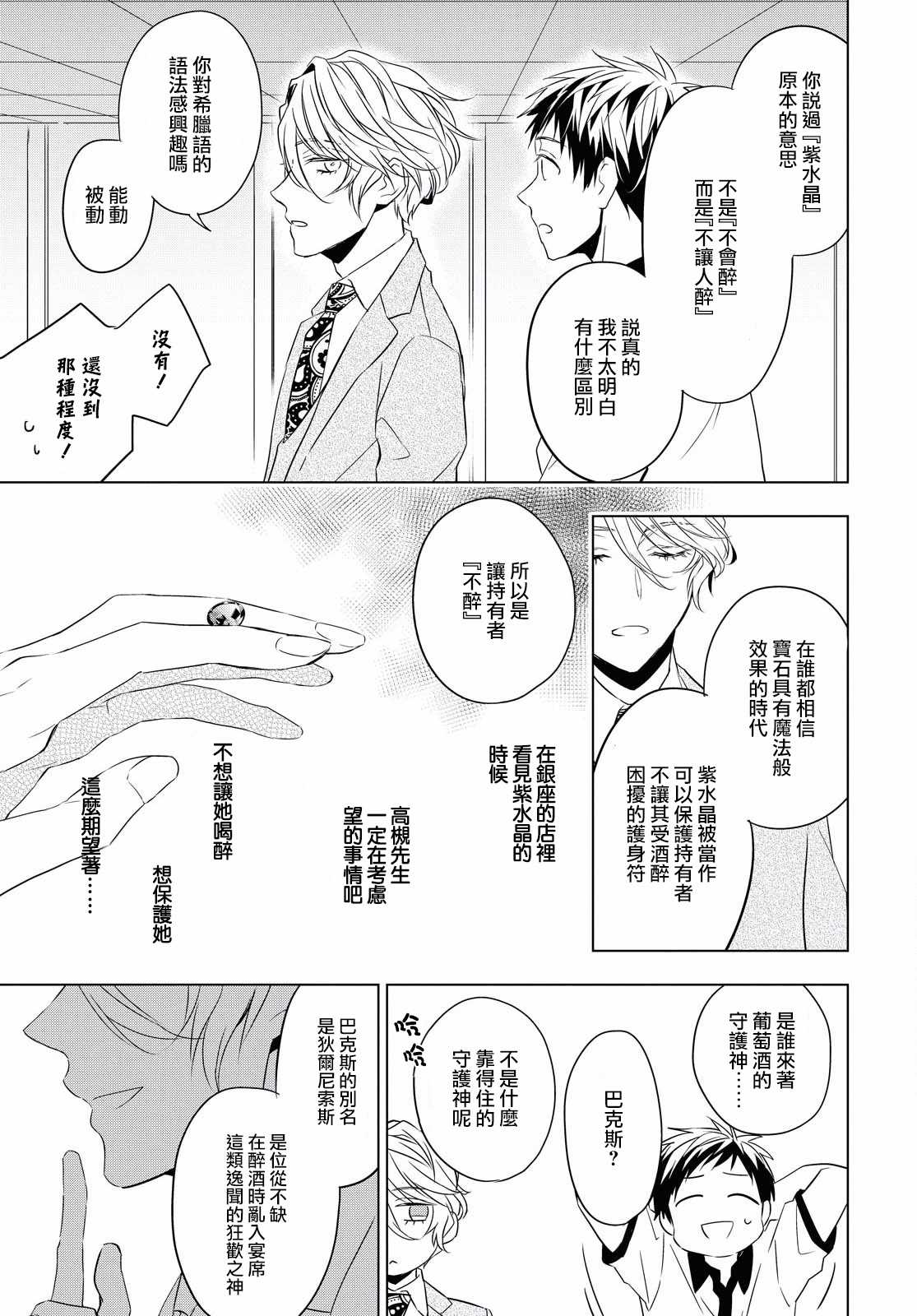 宝石商人理查德的鉴定簿漫画,第6话3图