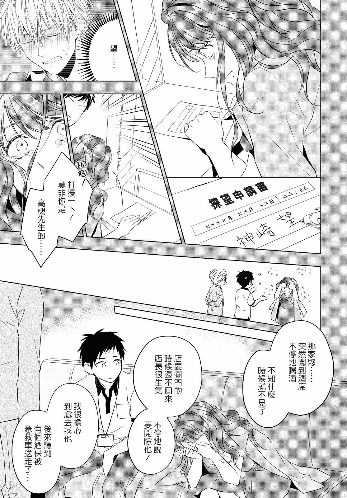 宝石商人理查德的鉴定簿漫画,第6话2图