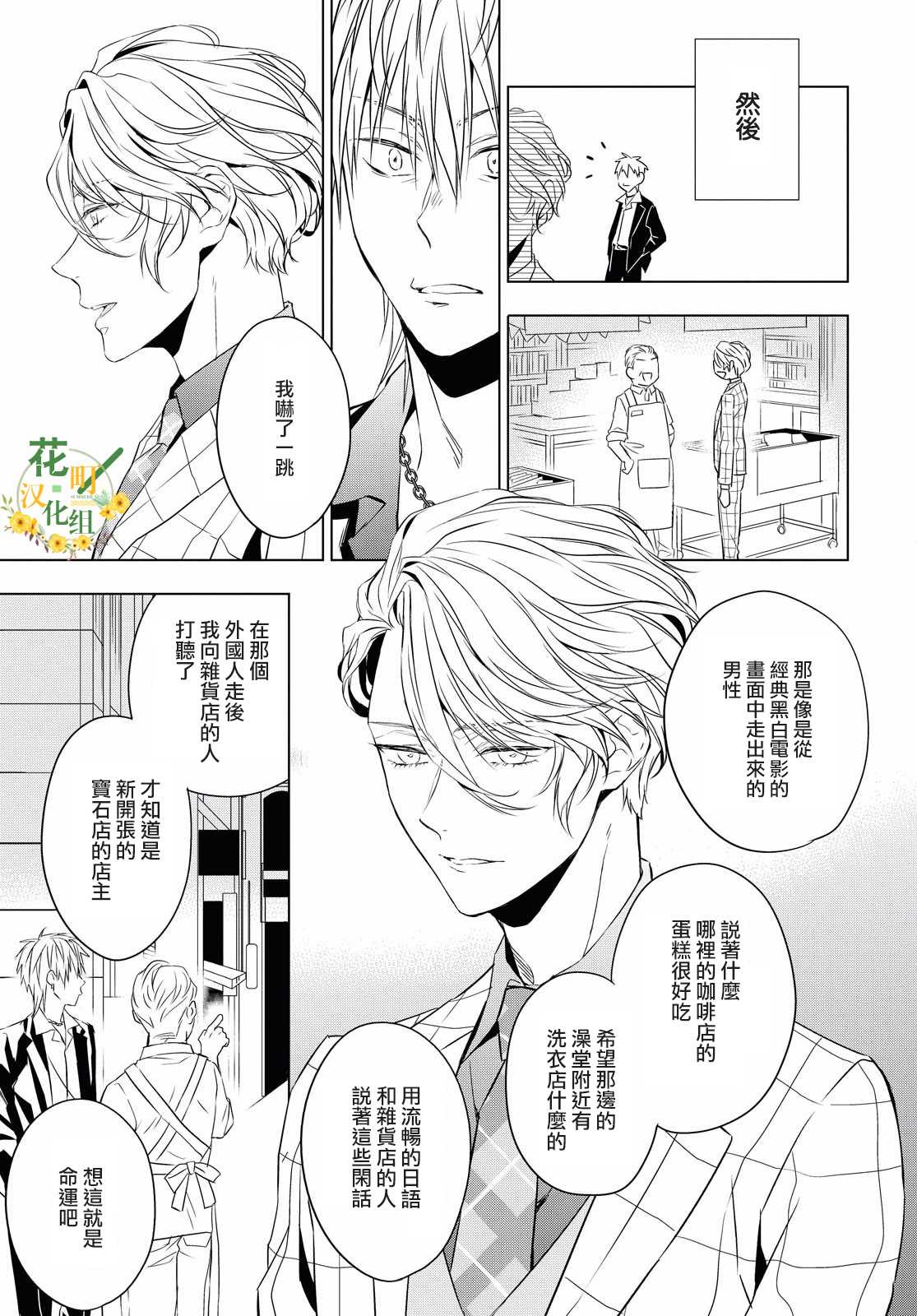 宝石商人理查德的鉴定簿漫画,第6话5图