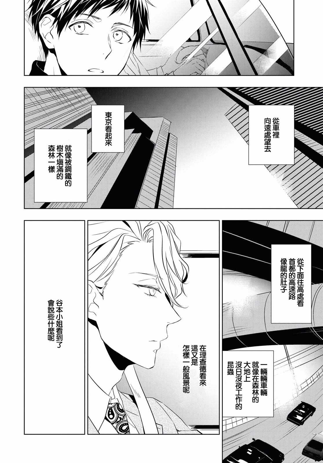 宝石商人理查德的鉴定簿漫画,第6话1图