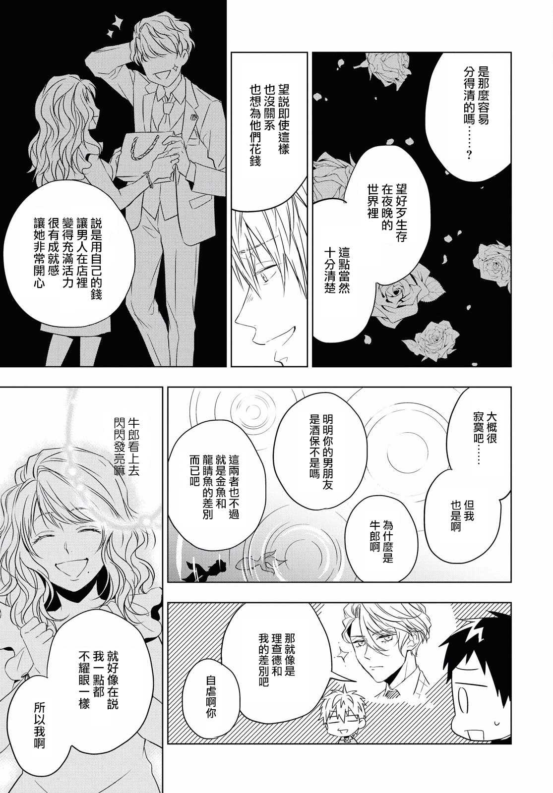 宝石商人理查德的鉴定簿漫画,第6话3图