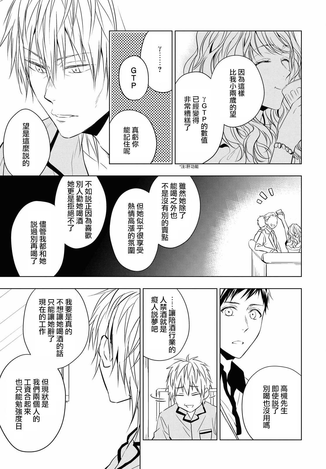 宝石商人理查德的鉴定簿漫画,第6话1图