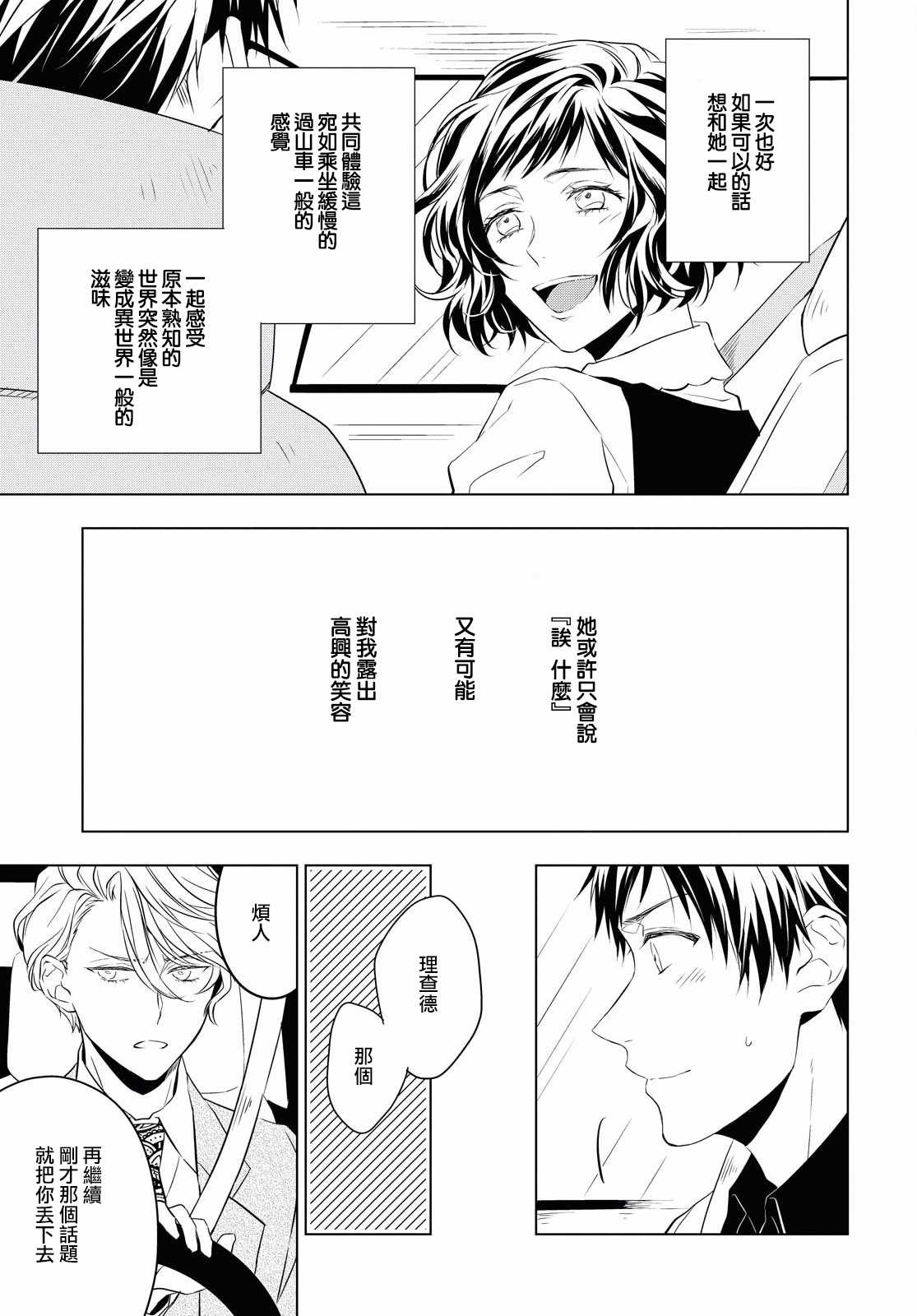 宝石商人理查德的鉴定簿漫画,第6话2图