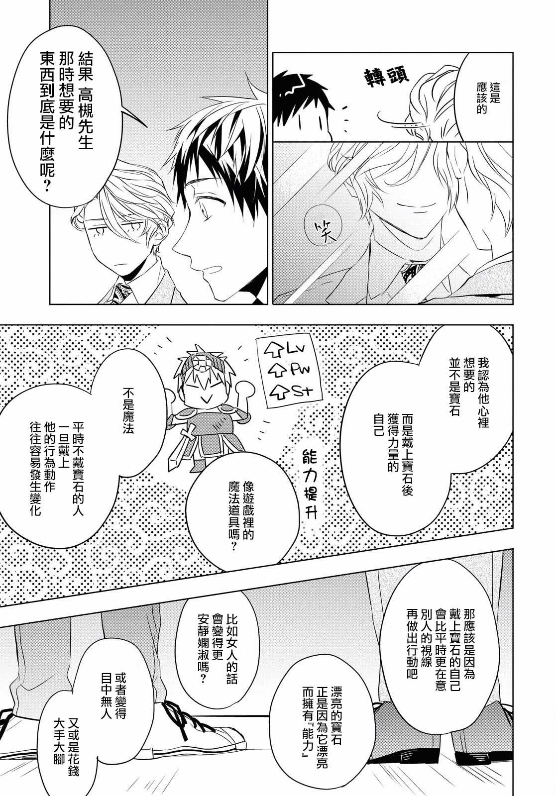 宝石商人理查德的鉴定簿漫画,第6话1图