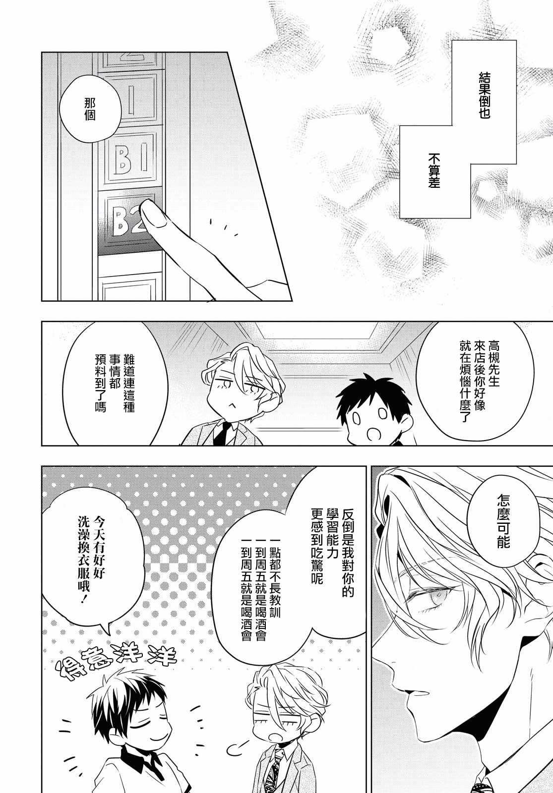 宝石商人理查德的鉴定簿漫画,第6话5图