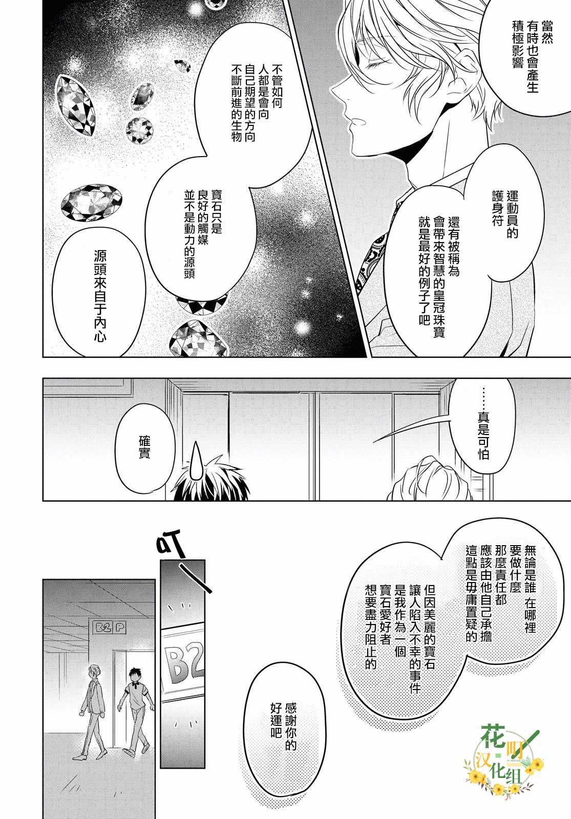 宝石商人理查德的鉴定簿漫画,第6话2图