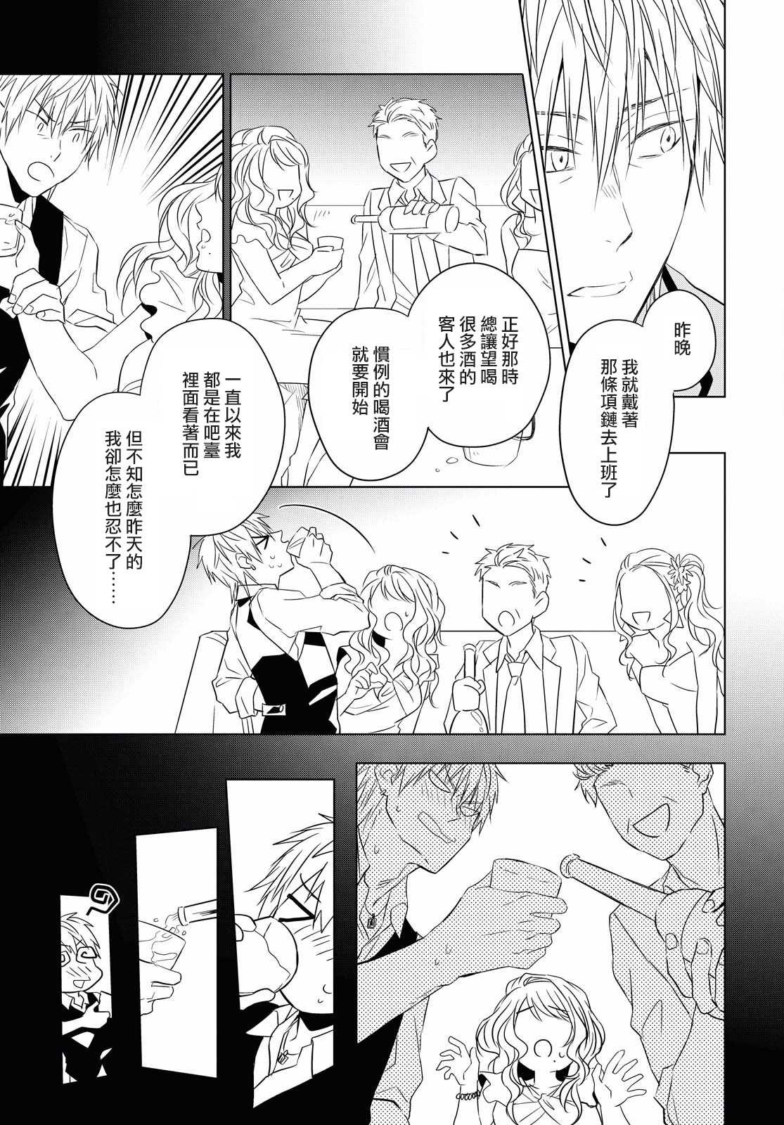 宝石商人理查德的鉴定簿漫画,第6话4图