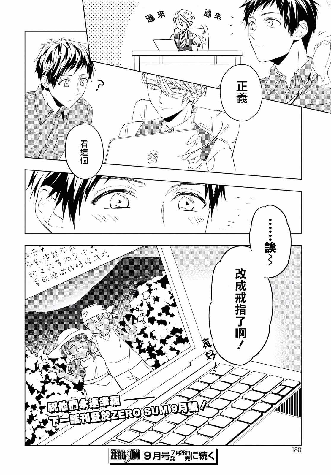 宝石商人理查德的鉴定簿漫画,第6话5图