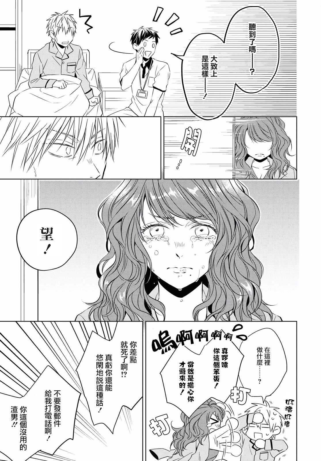 宝石商人理查德的鉴定簿漫画,第6话3图