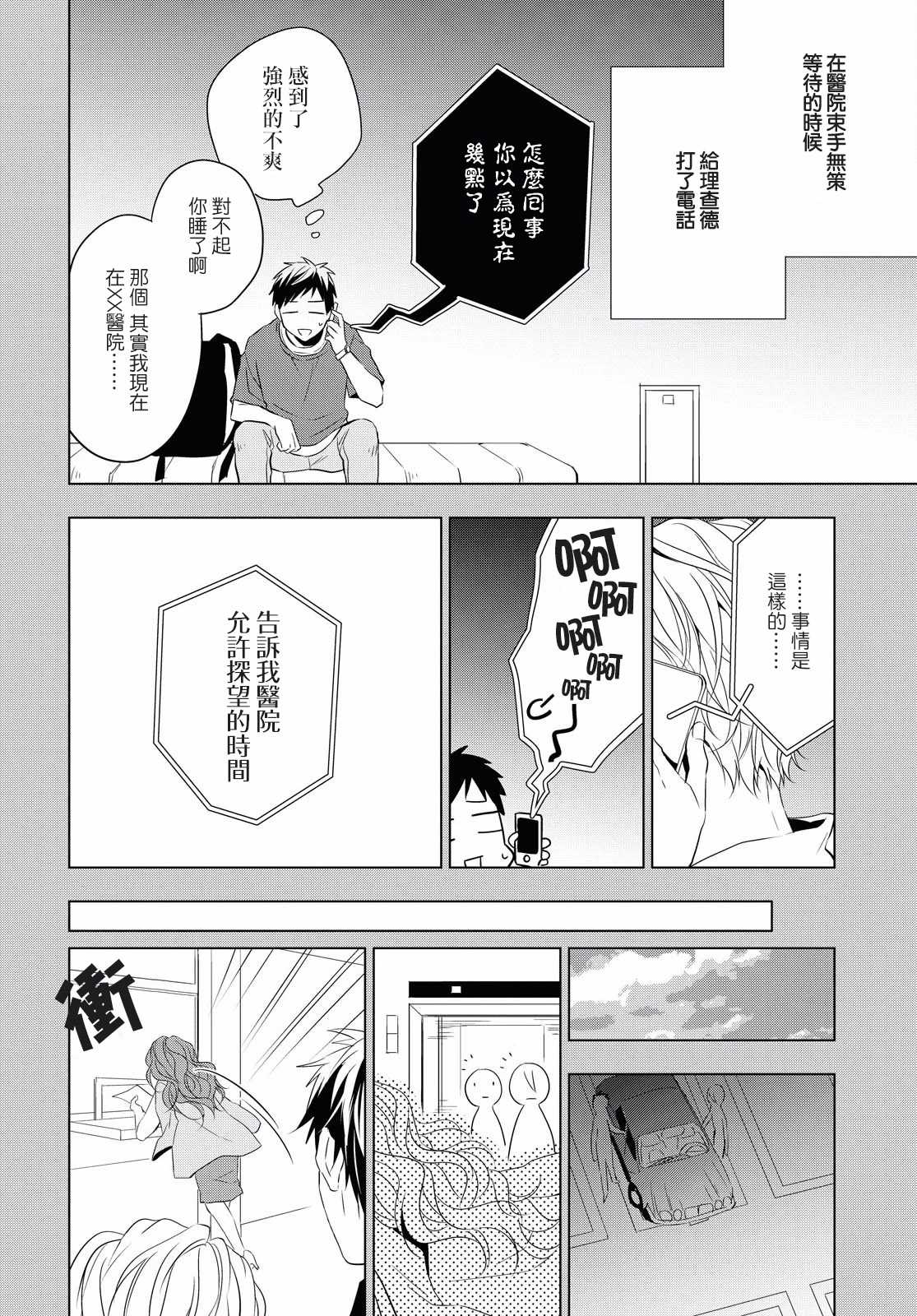 宝石商人理查德的鉴定簿漫画,第6话1图