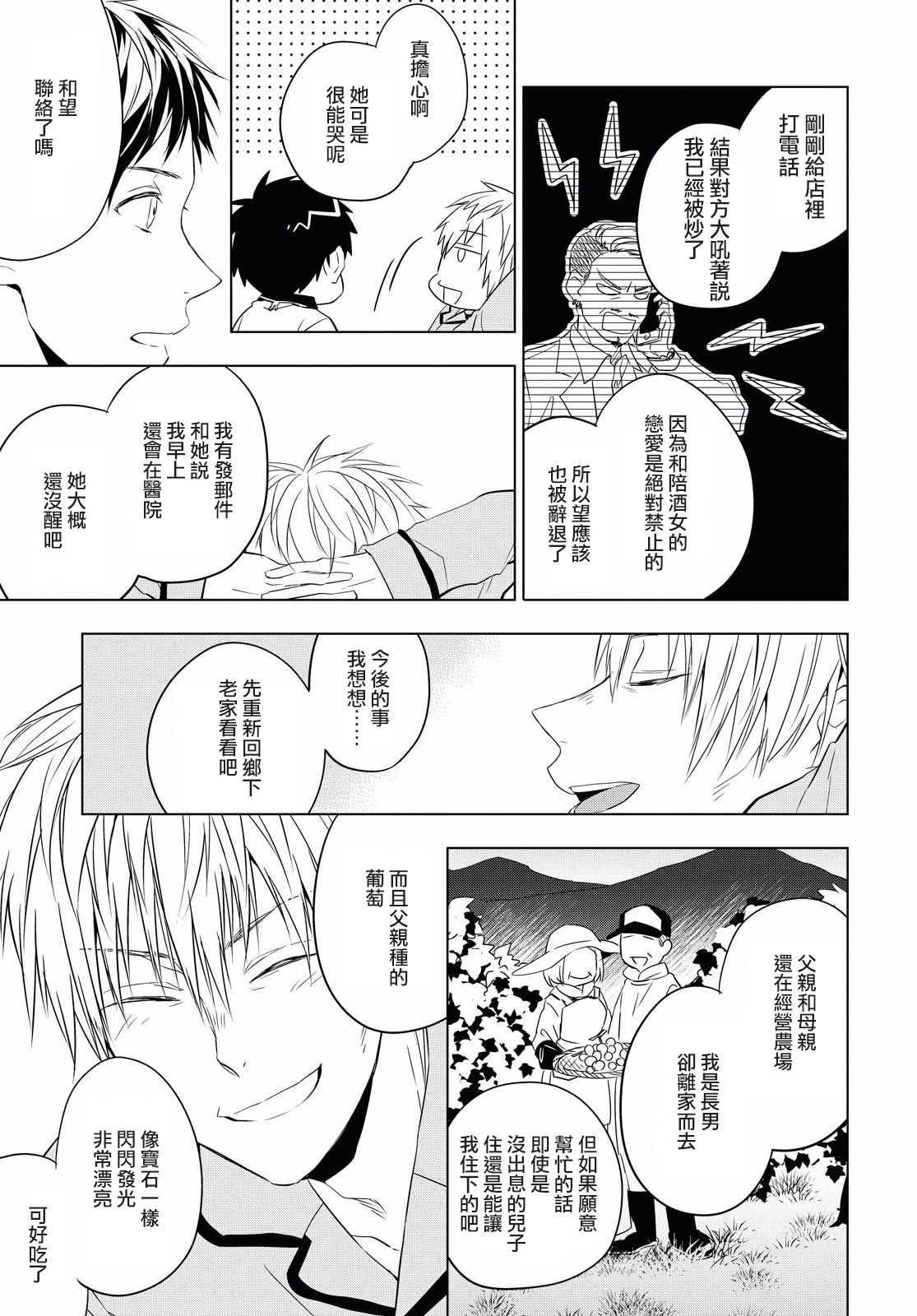 宝石商人理查德的鉴定簿漫画,第6话1图