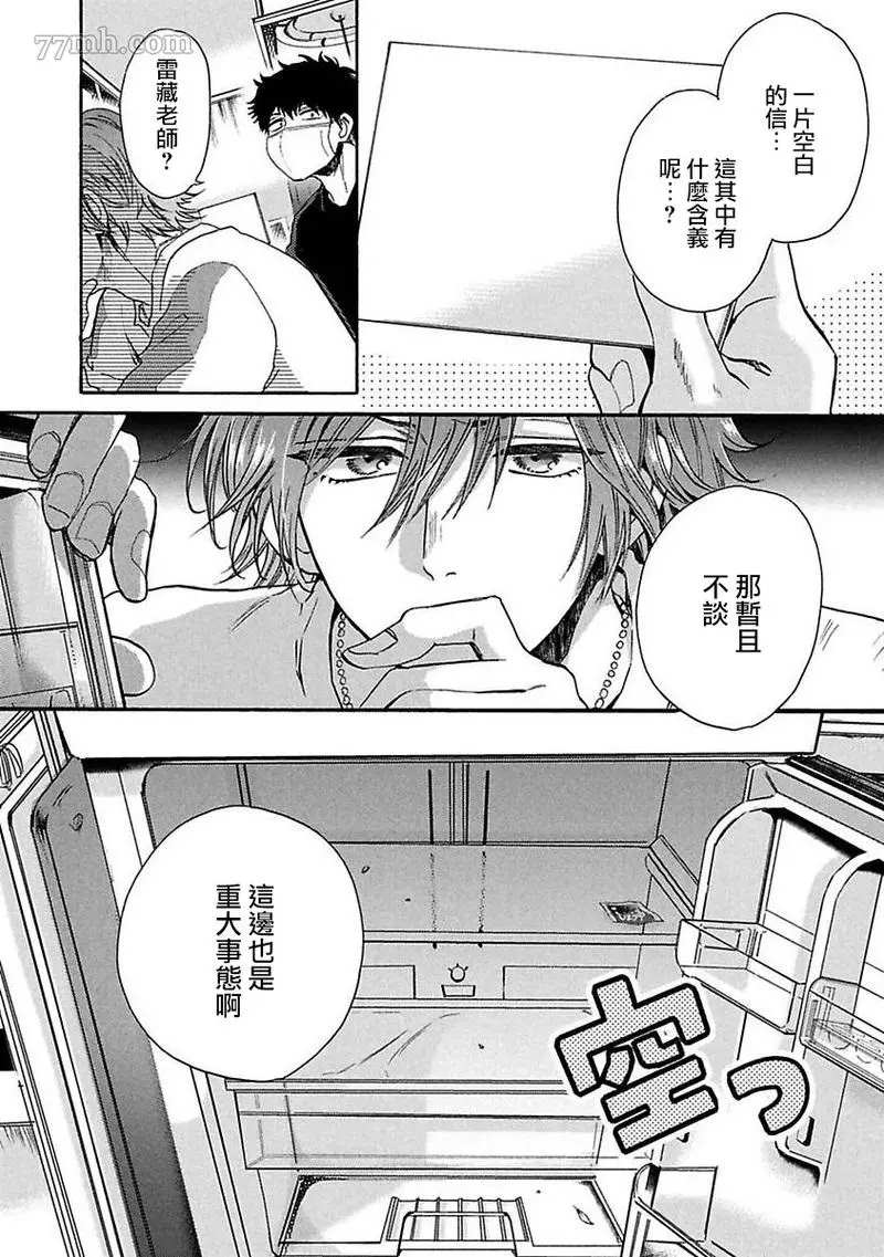 BL漫画家的恋爱盛宴2漫画,第2话2图