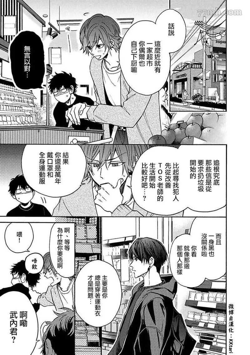 BL漫画家的恋爱盛宴2漫画,第2话1图