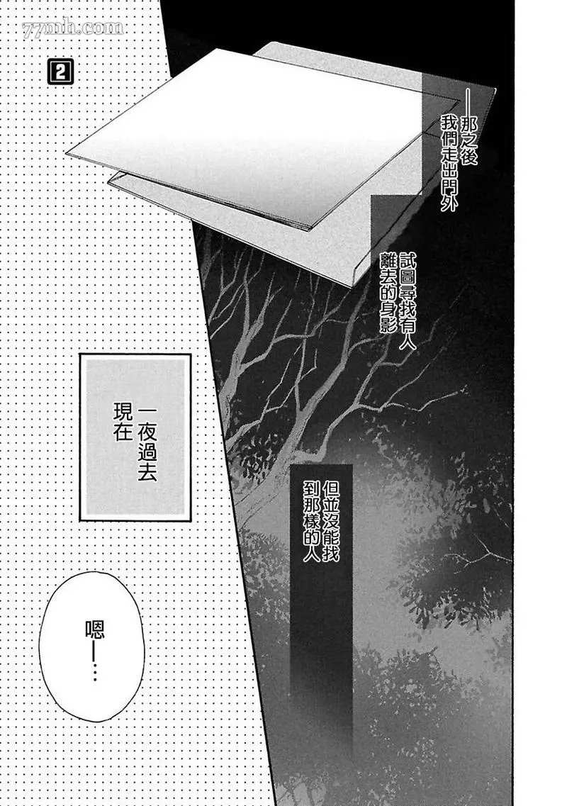 BL漫画家的恋爱盛宴2漫画,第2话1图