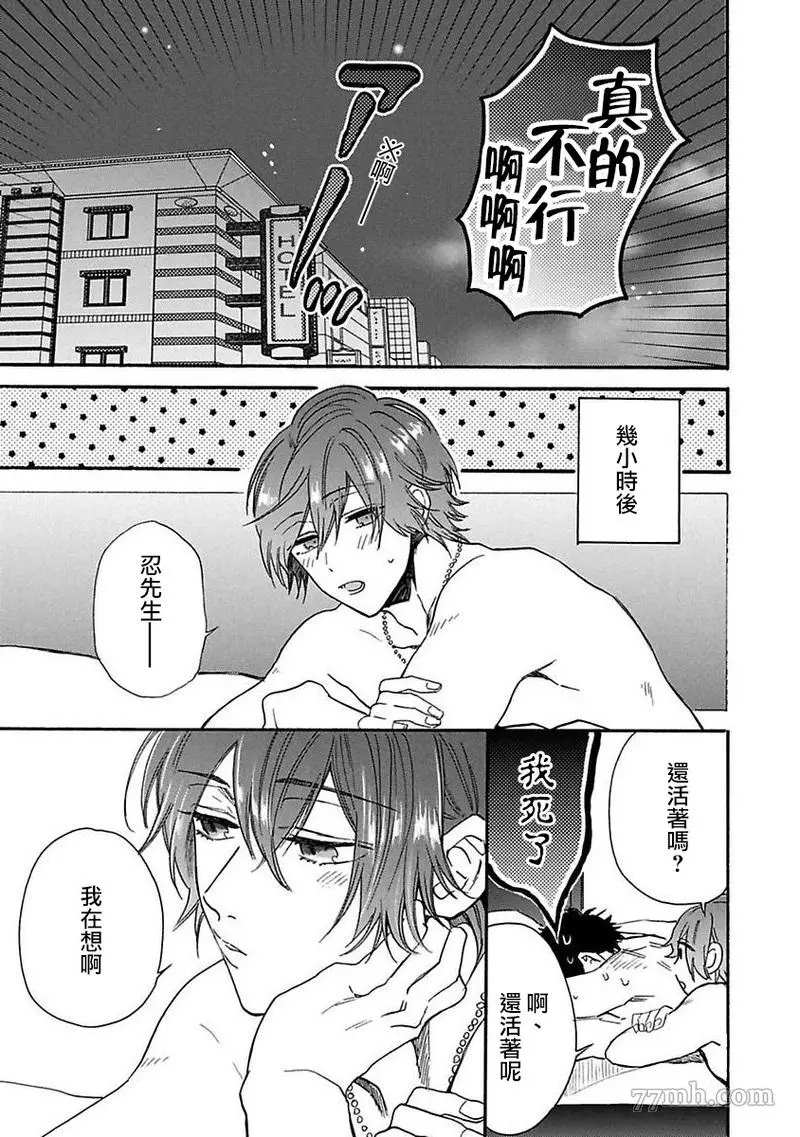 BL漫画家的恋爱盛宴2漫画,第2话5图