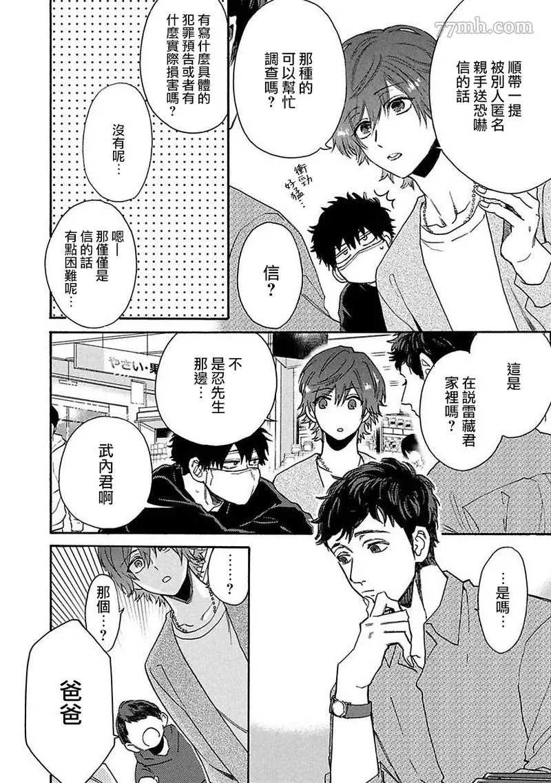 BL漫画家的恋爱盛宴2漫画,第2话4图