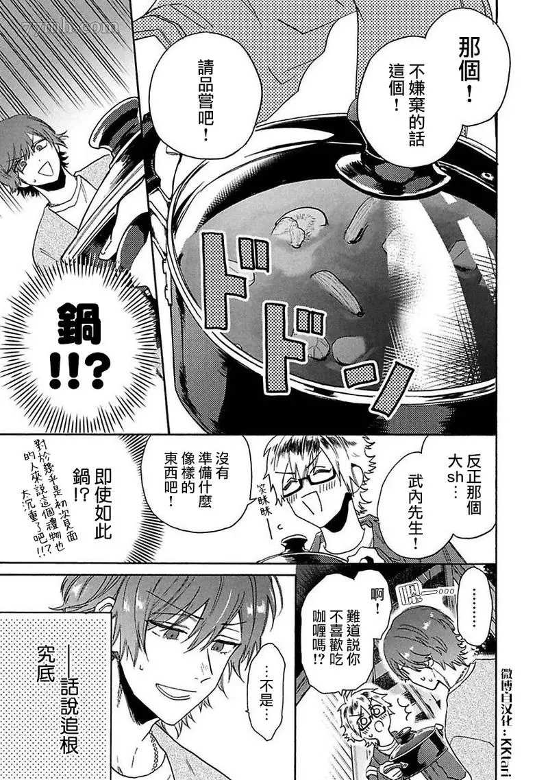 BL漫画家的恋爱盛宴2漫画,第2话5图