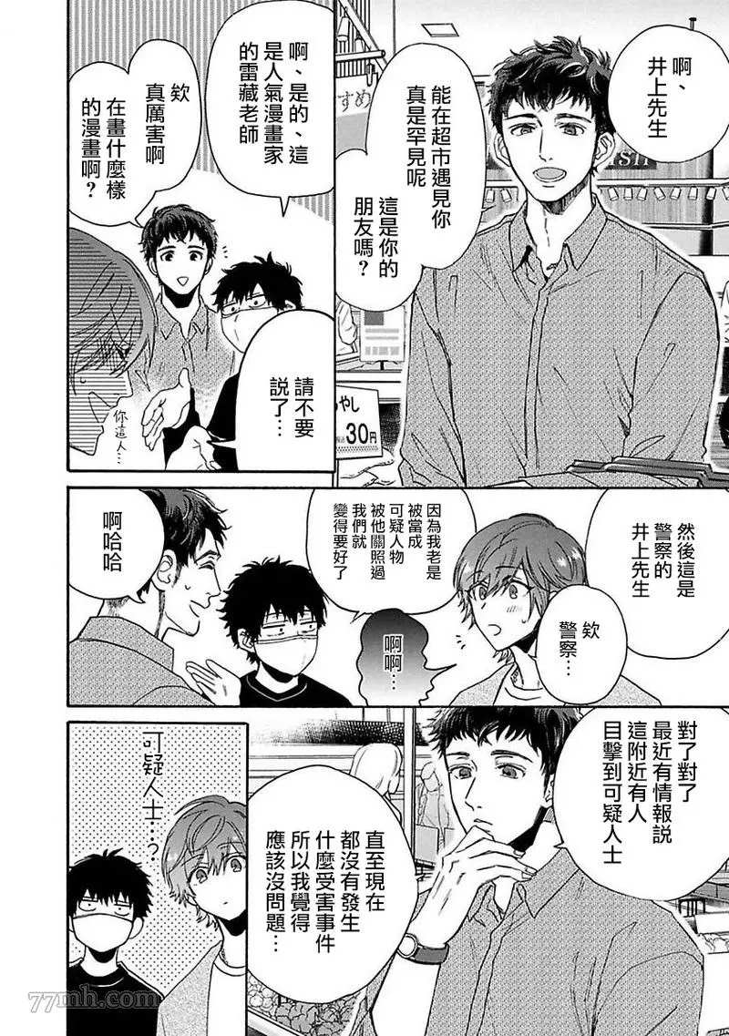 BL漫画家的恋爱盛宴2漫画,第2话2图