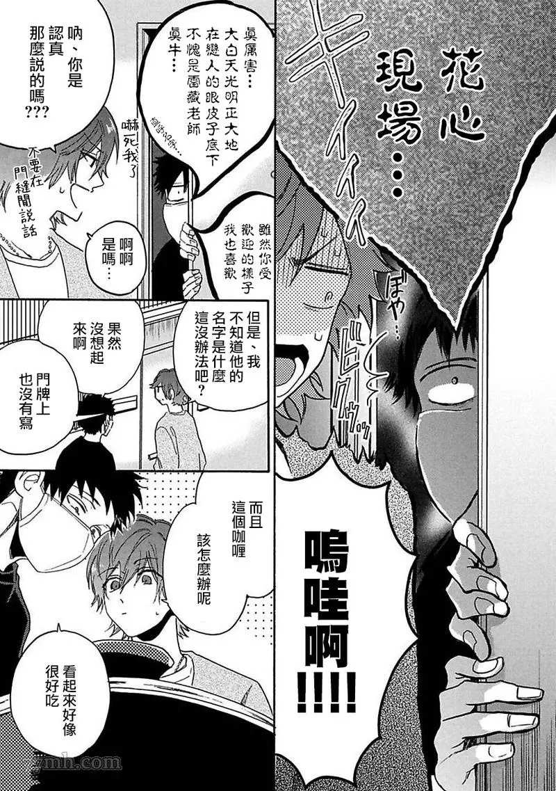 BL漫画家的恋爱盛宴2漫画,第2话4图