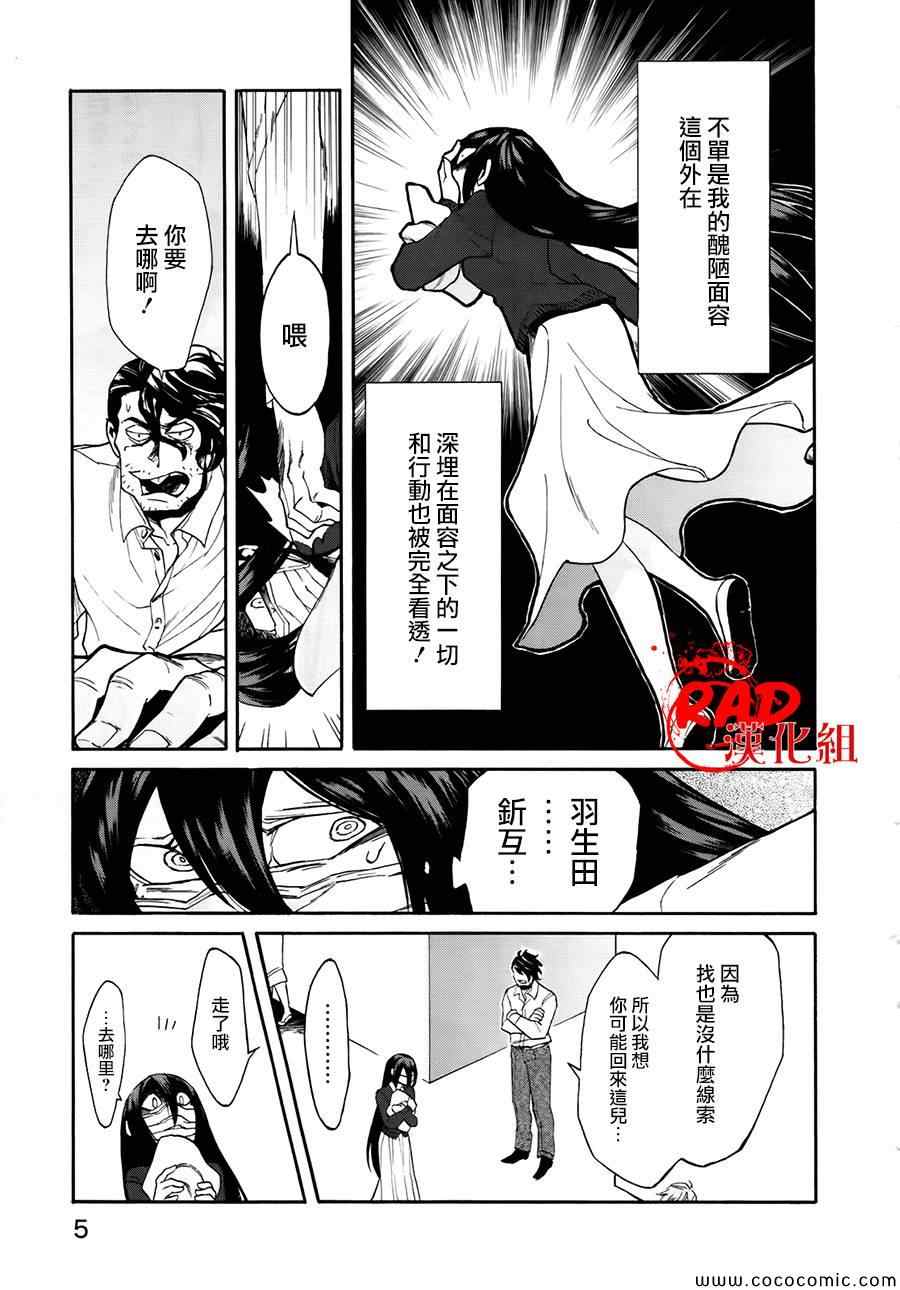 累漫画,第9话3图