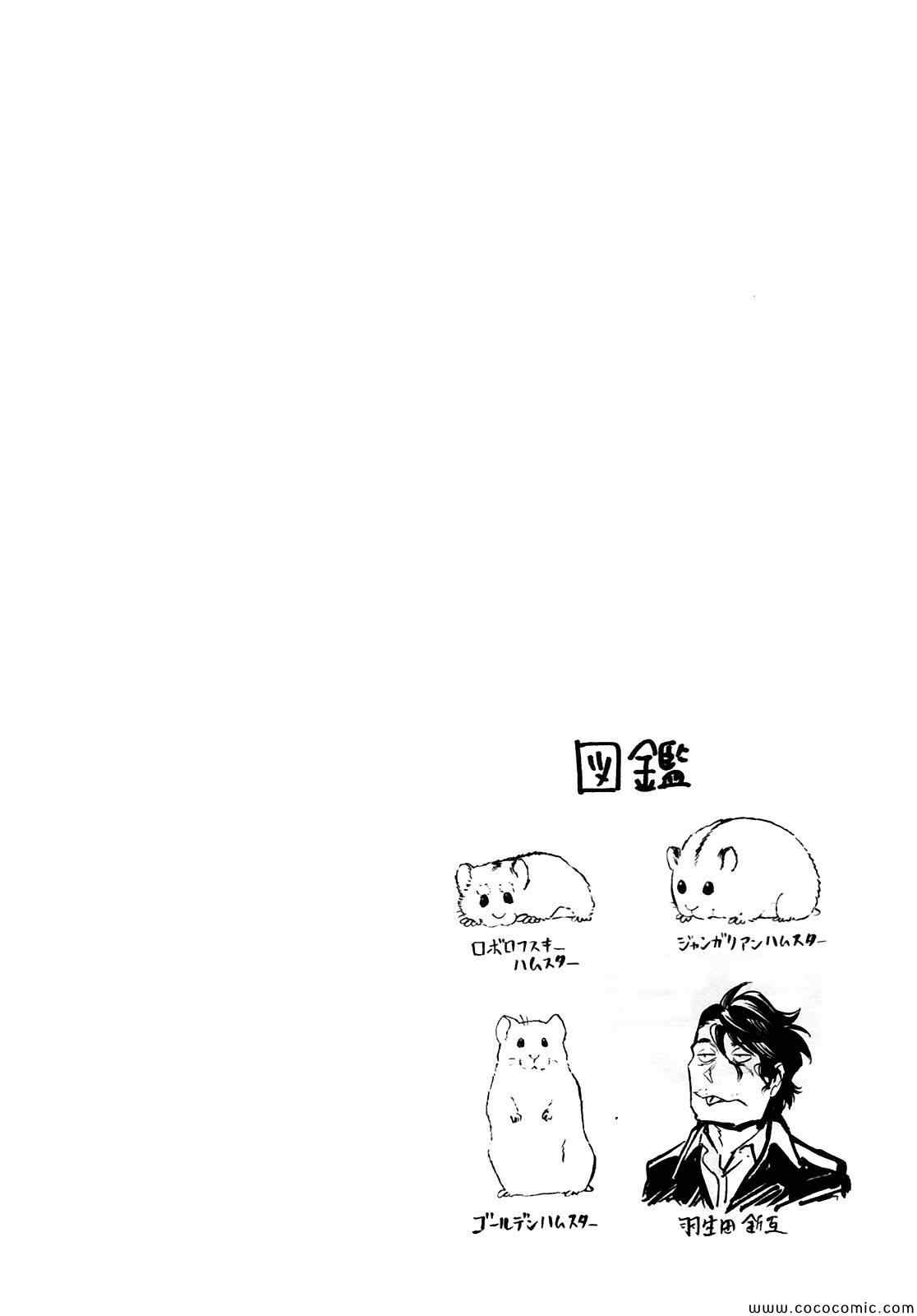 累累漫画,第9话3图