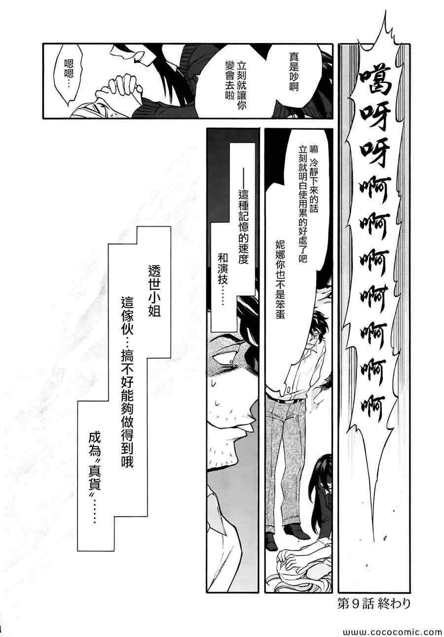 累累漫画,第9话1图