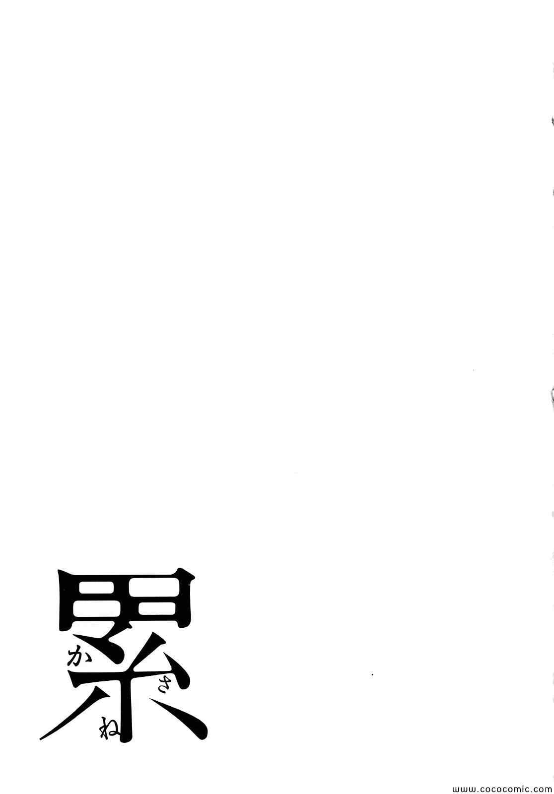 累累漫画,第9话2图