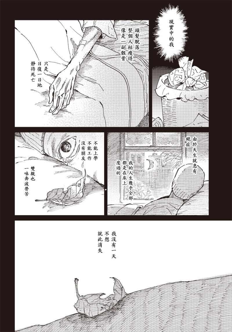 移与妖精街漫画,第1话2图