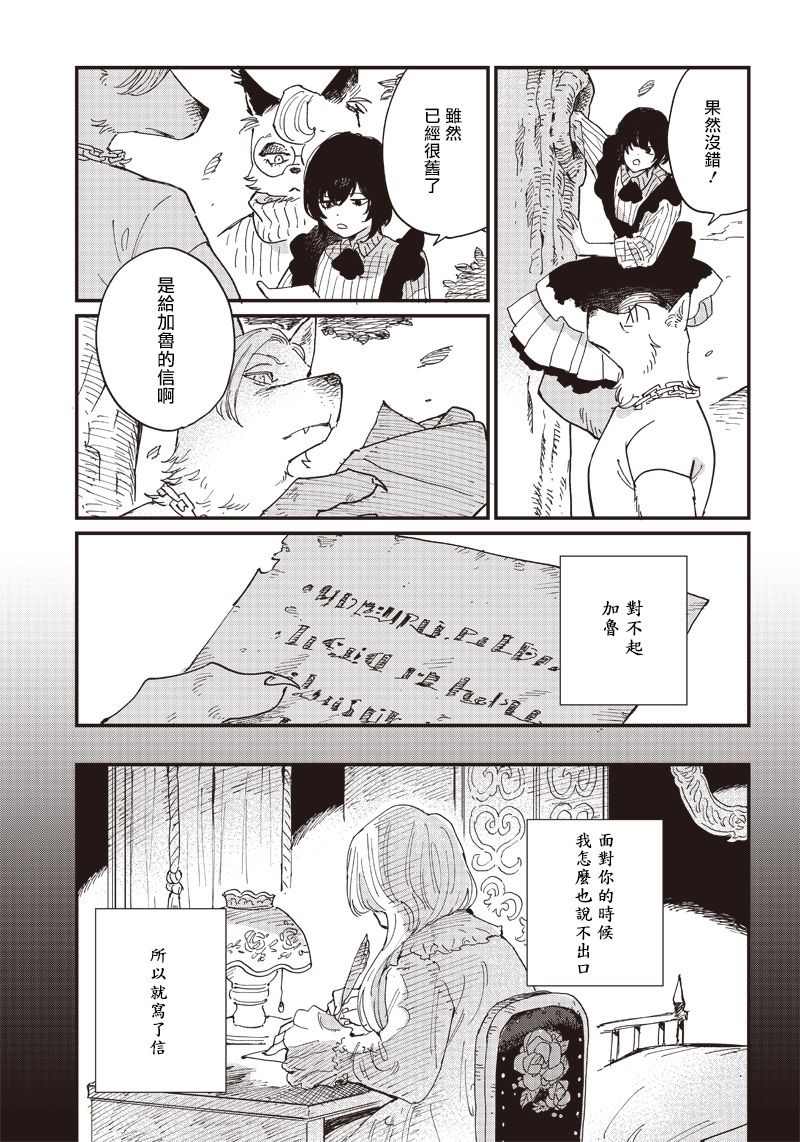 移与妖精街漫画,第1话1图