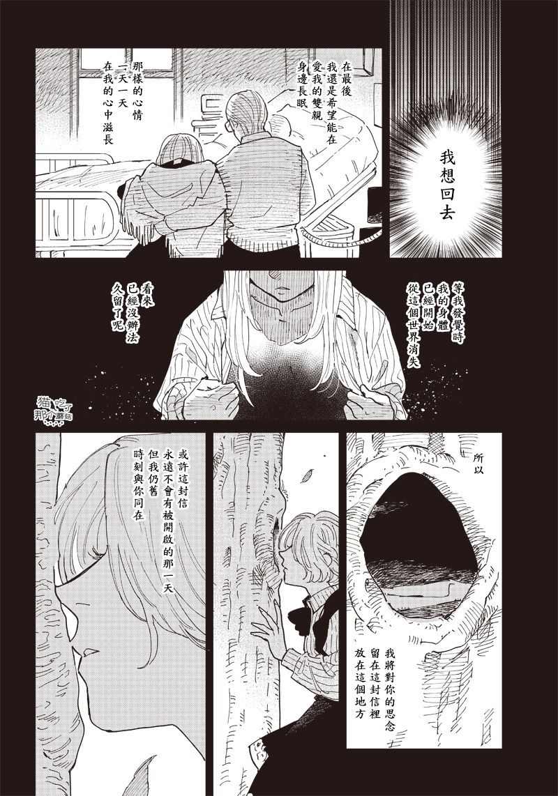 移与妖精街漫画,第1话4图