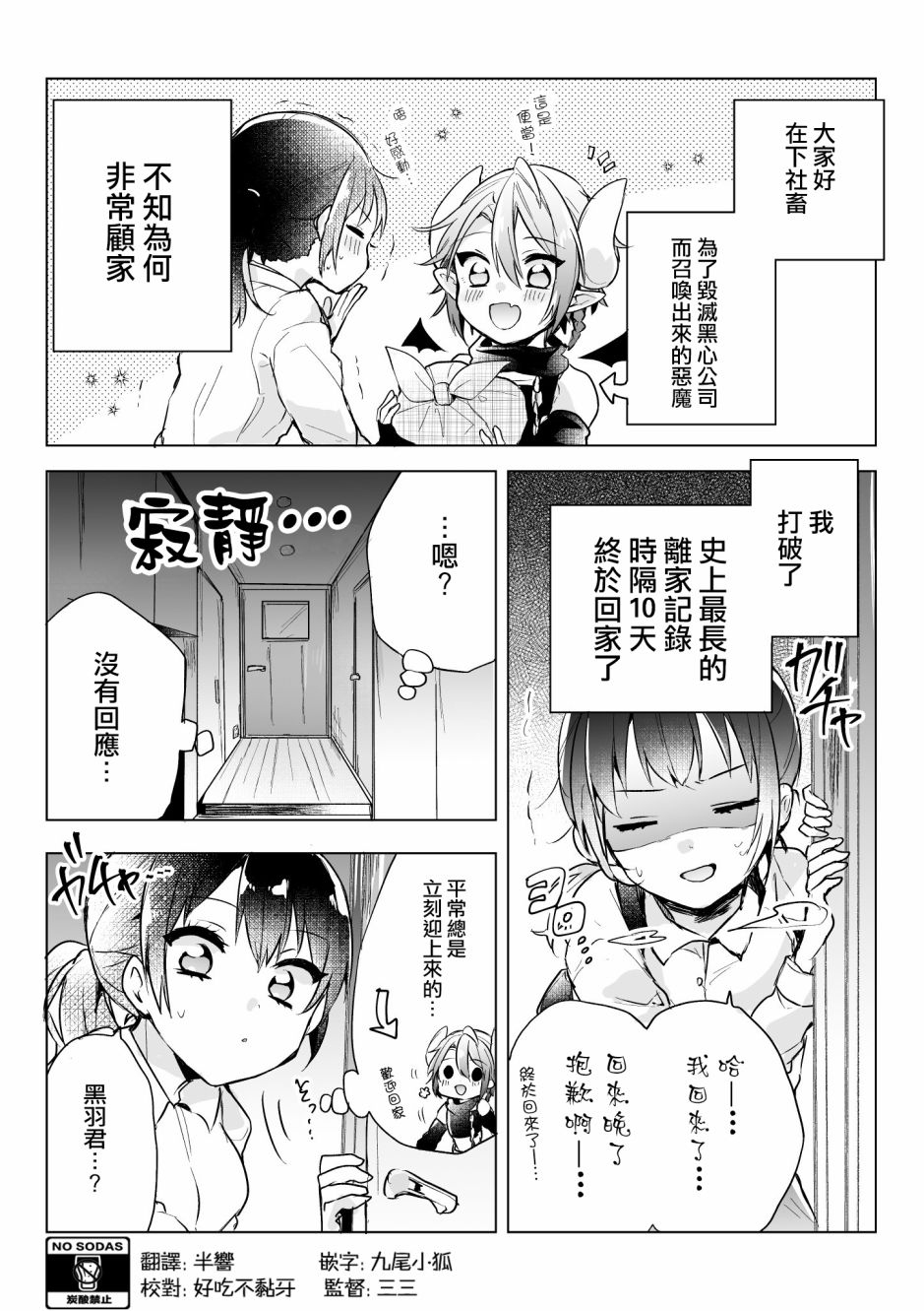 社畜OL与恶魔正太漫画,第7话1图