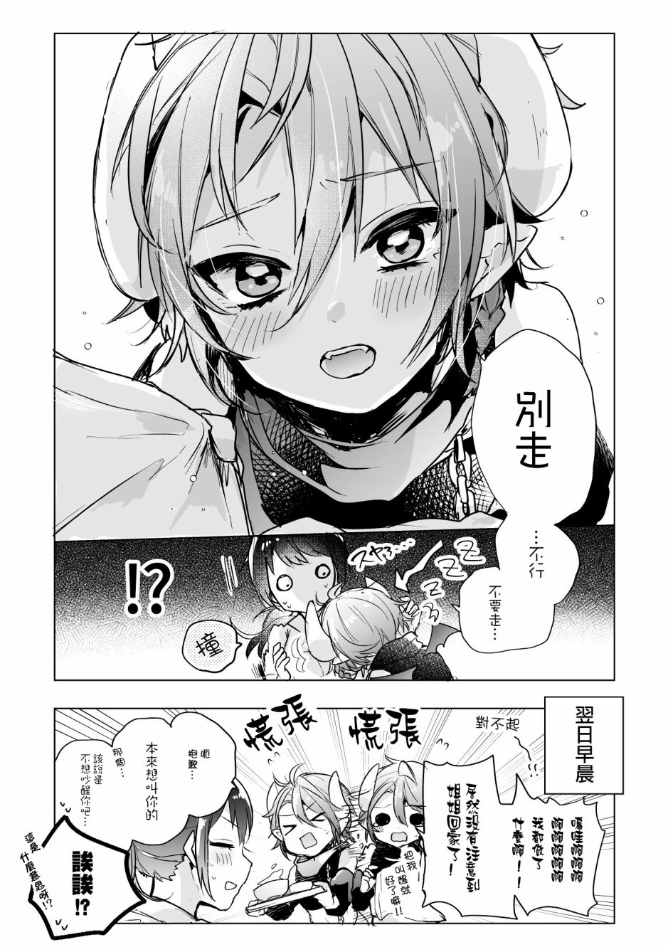 社畜OL与恶魔正太漫画,第7话3图