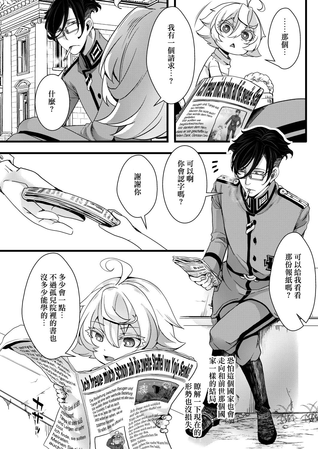 小谭雅与雷鲁根少校漫画,第2话5图