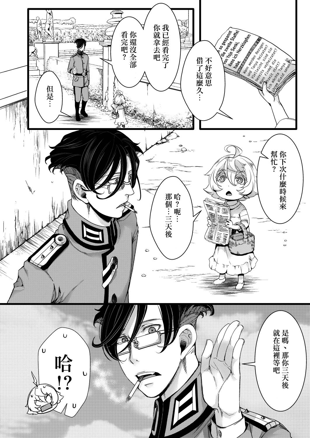 小谭雅与雷鲁根少校漫画,第2话2图