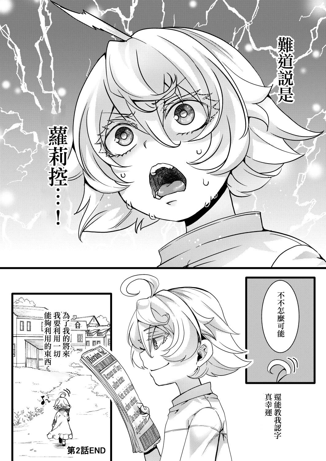 小谭雅与雷鲁根少校漫画,第2话4图