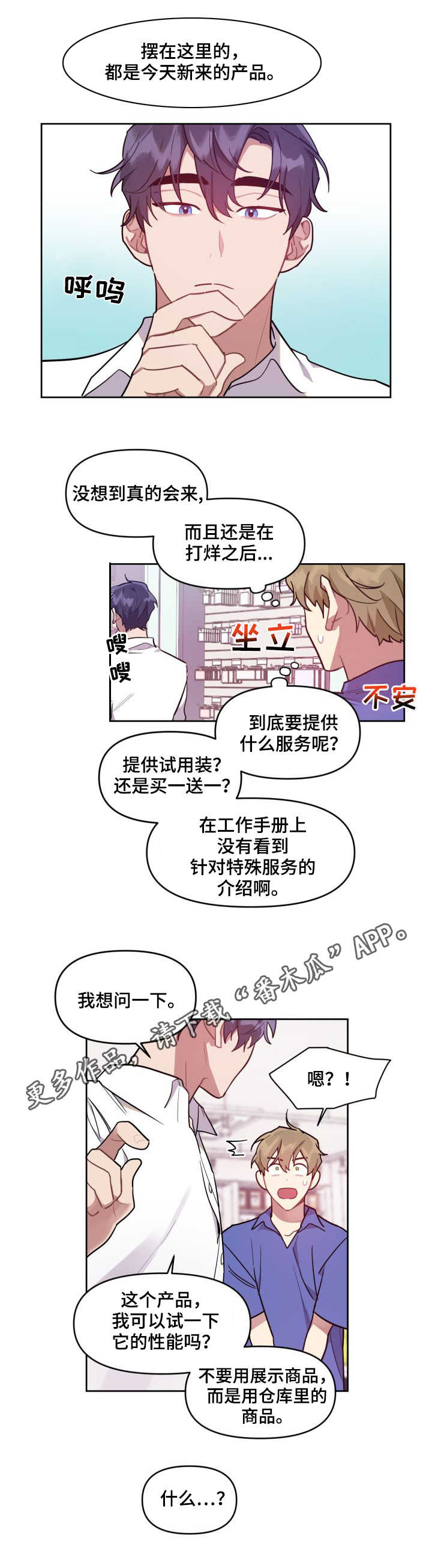 兼职生漫画,第6章：介绍产品4图