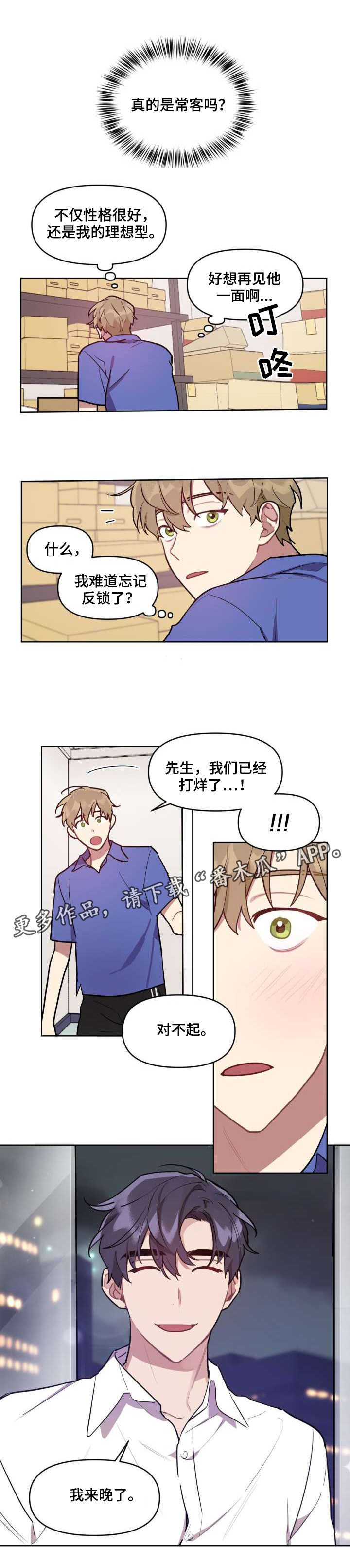 兼职生漫画,第6章：介绍产品1图